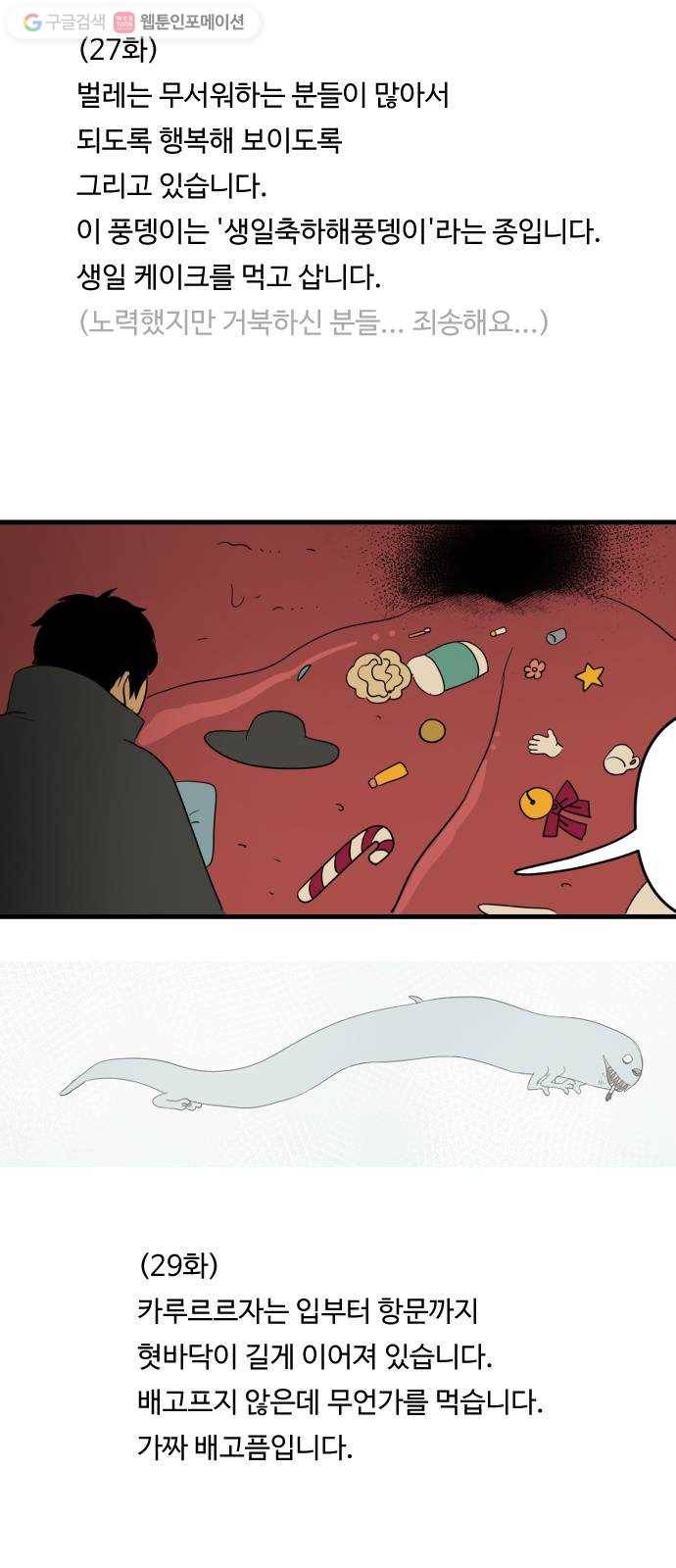 합법해적 파르페 1부 후기 19