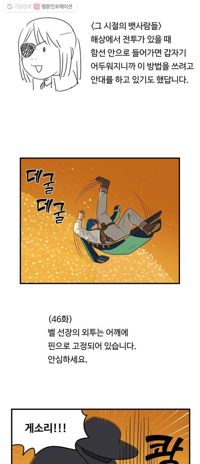 합법해적 파르페 1부 후기 22