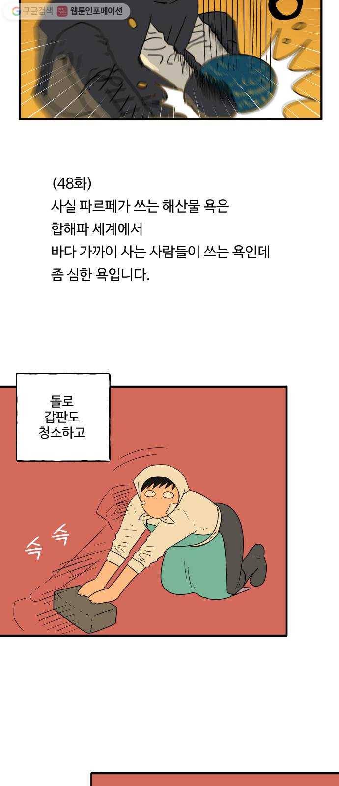 합법해적 파르페 1부 후기 23