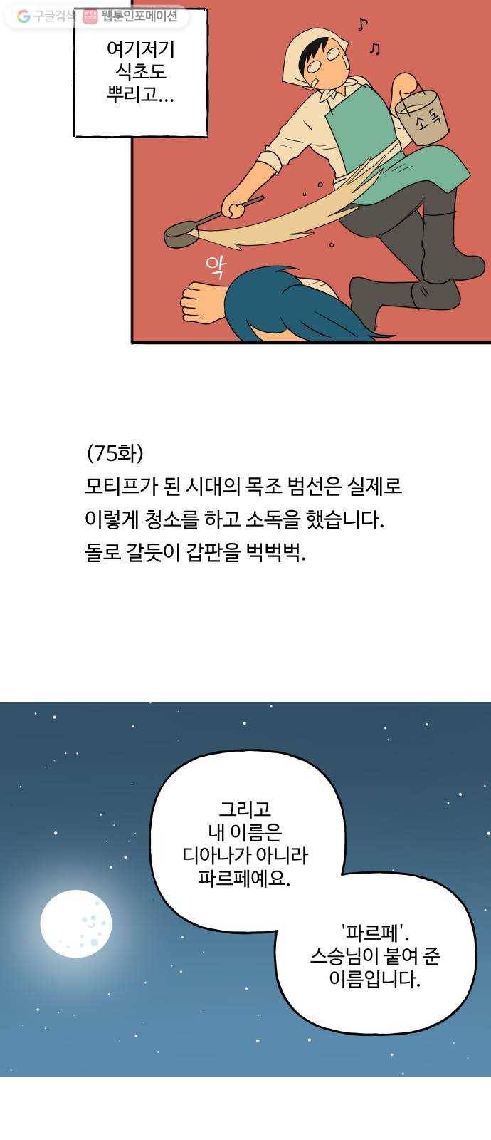 합법해적 파르페 1부 후기 24