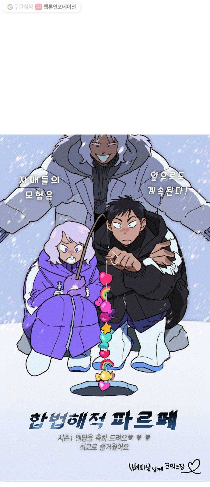 합법해적 파르페 1부 후기 36