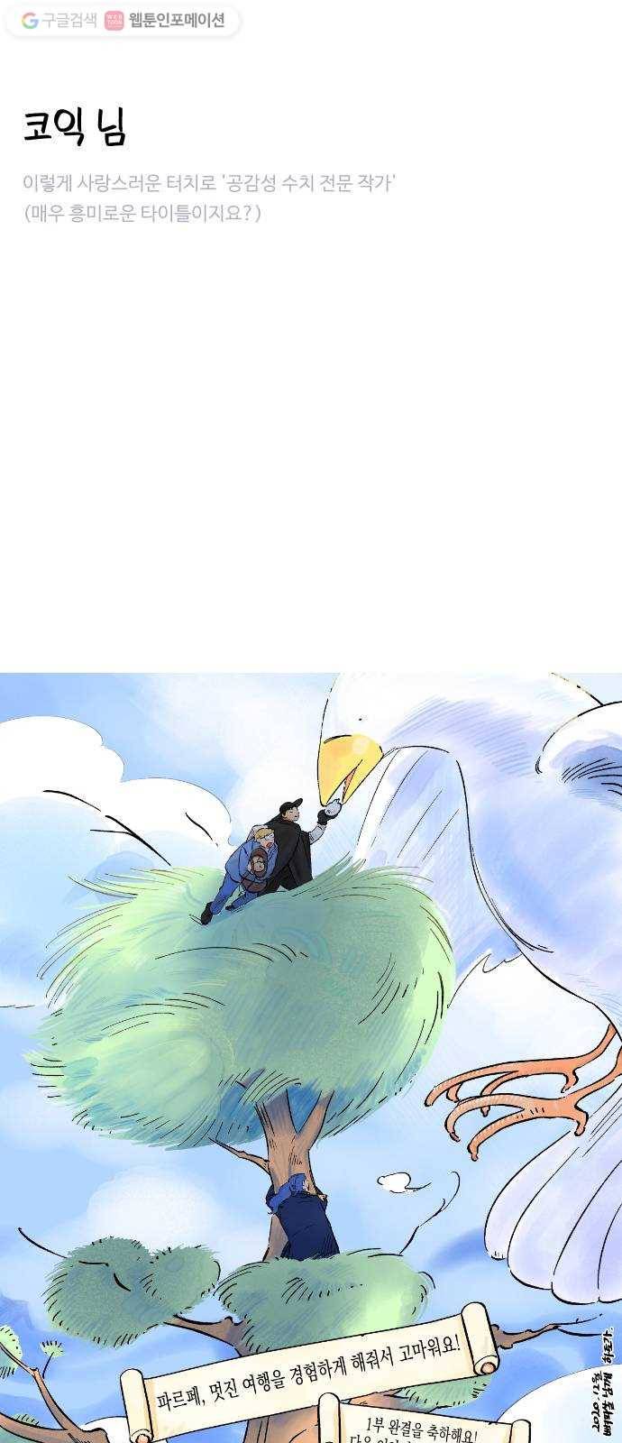 합법해적 파르페 1부 후기 37