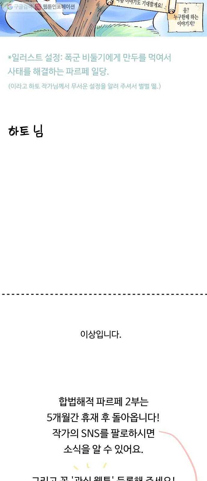 합법해적 파르페 1부 후기 38