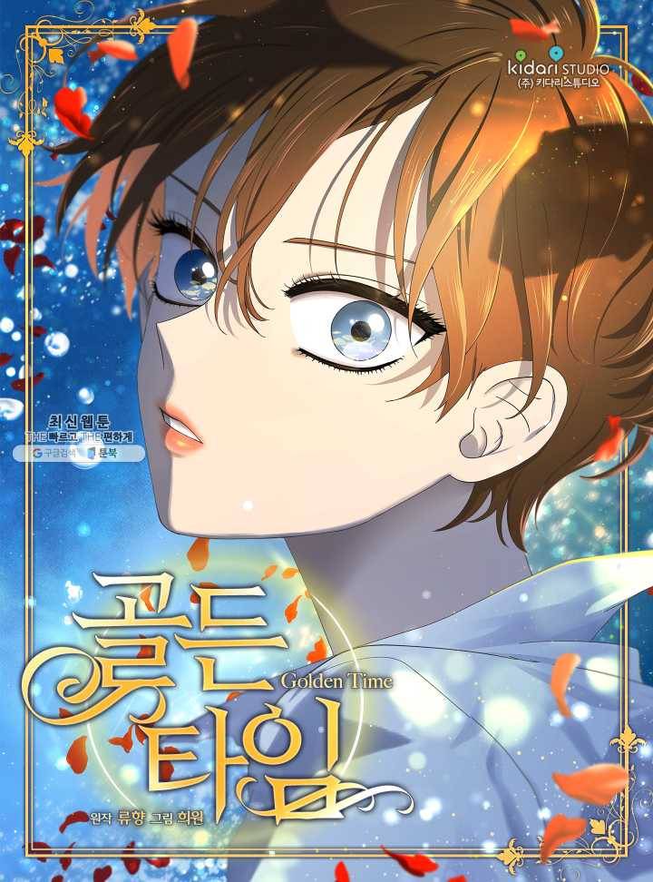 빛과 그림자 골든 타임 66화 1
