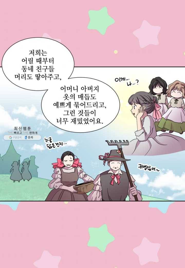 빛과 그림자 골든 타임 66화 9