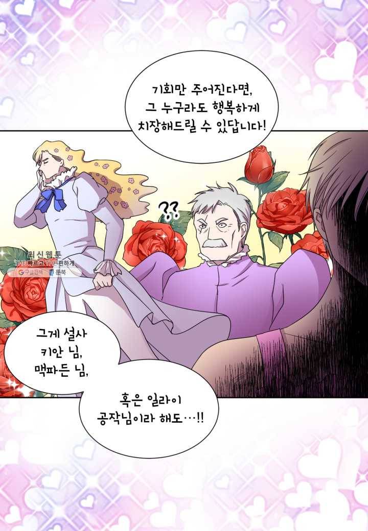 빛과 그림자 골든 타임 66화 10