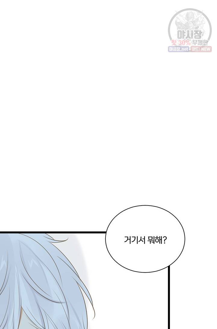 너랑 나랑 하면 68화 2