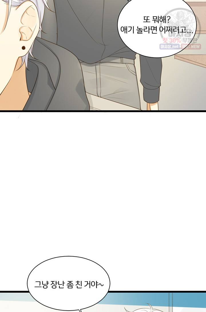 너랑 나랑 하면 68화 5
