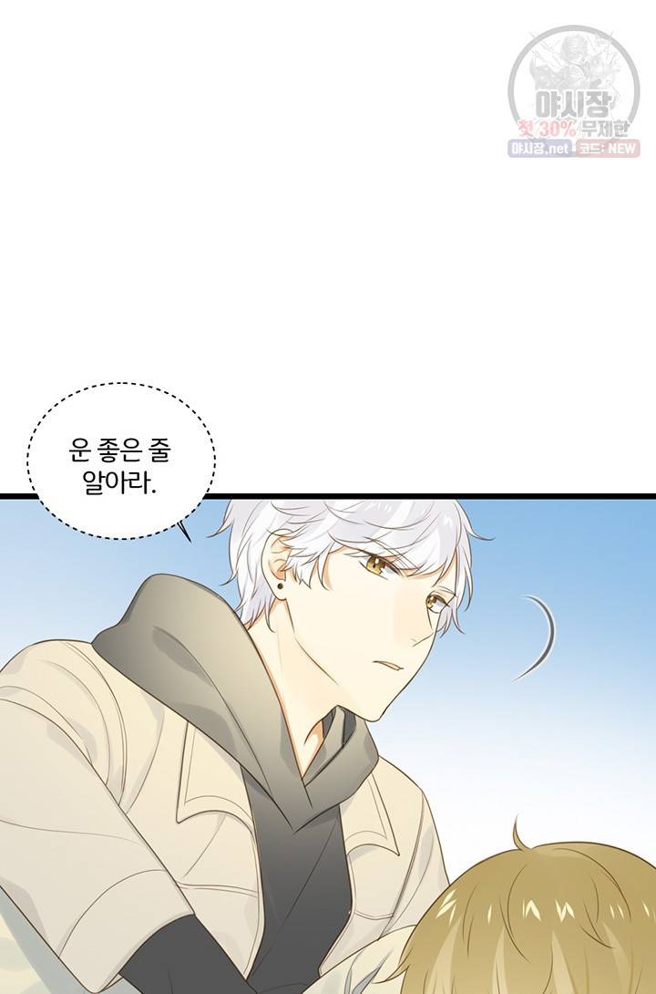 너랑 나랑 하면 68화 8