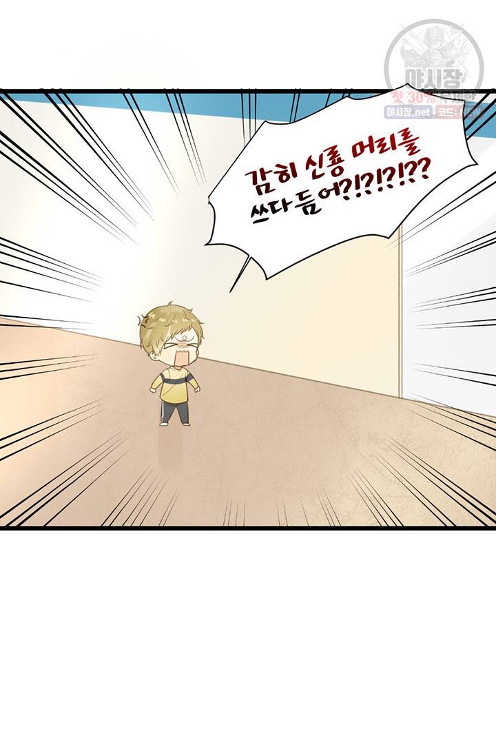 너랑 나랑 하면 68화 15