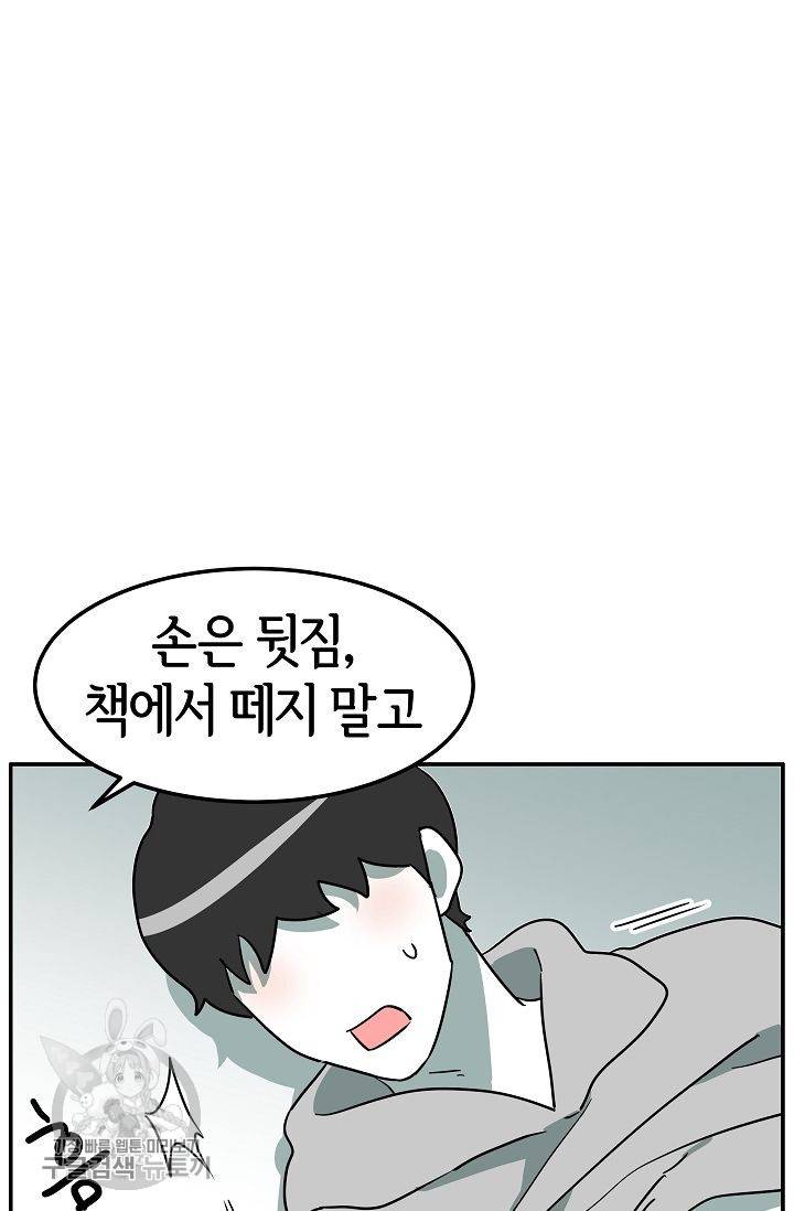 어차피 인간은 다 변태야 280화 3
