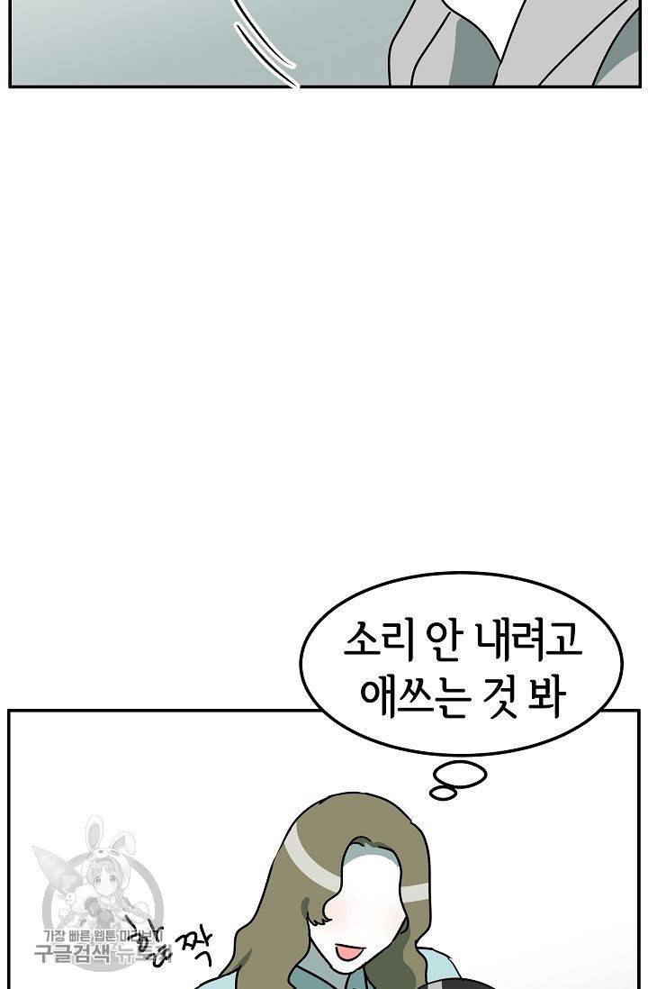 어차피 인간은 다 변태야 280화 8