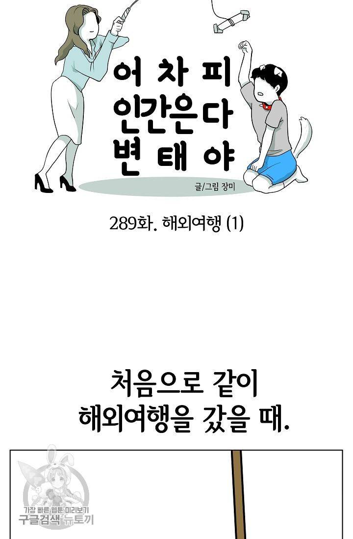 어차피 인간은 다 변태야 290화 5
