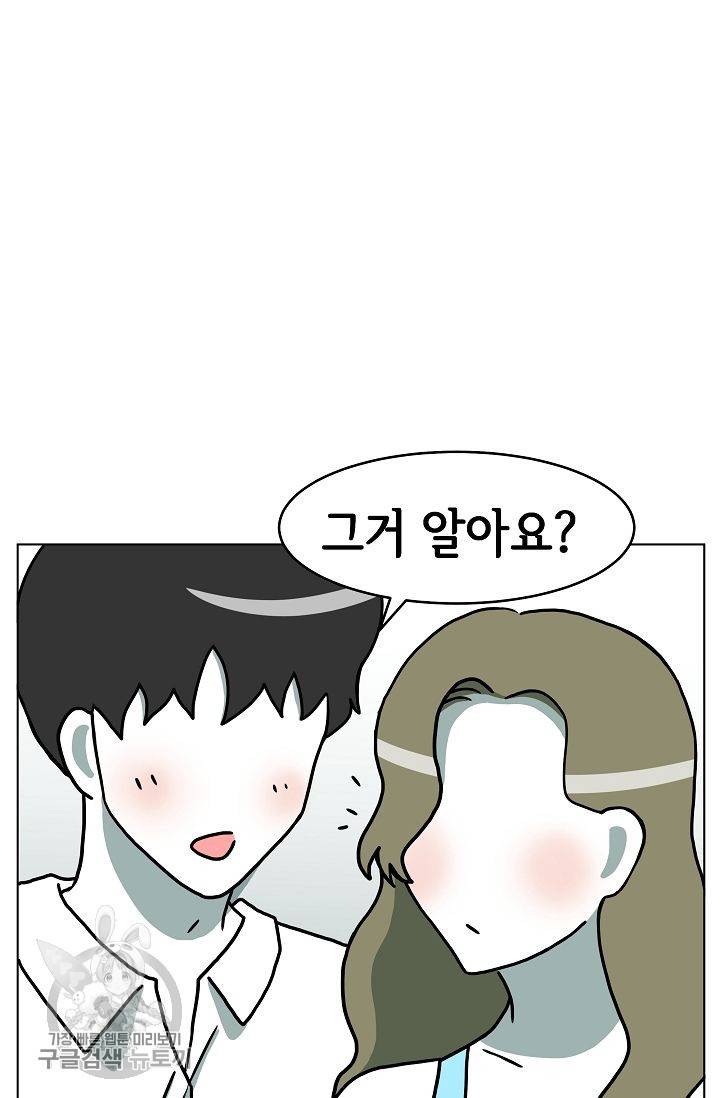 어차피 인간은 다 변태야 290화 8