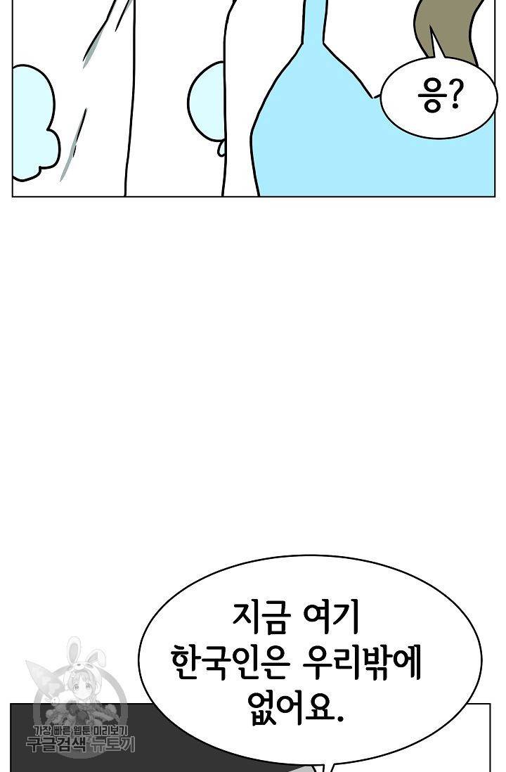 어차피 인간은 다 변태야 290화 9