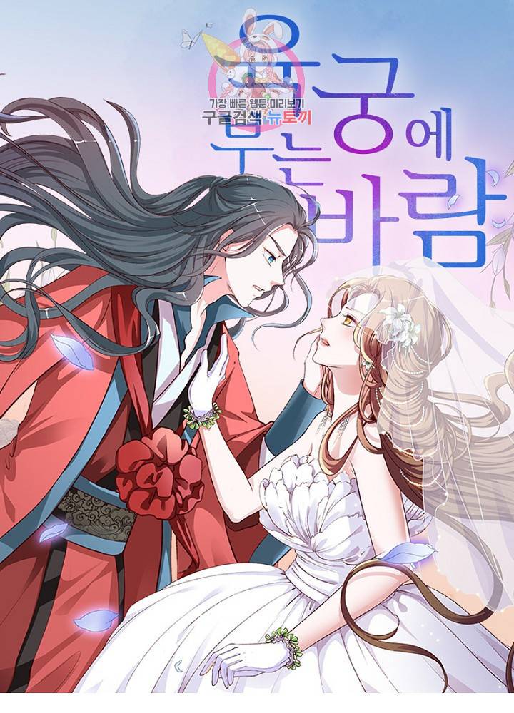육궁에 부는 바람  46화 1