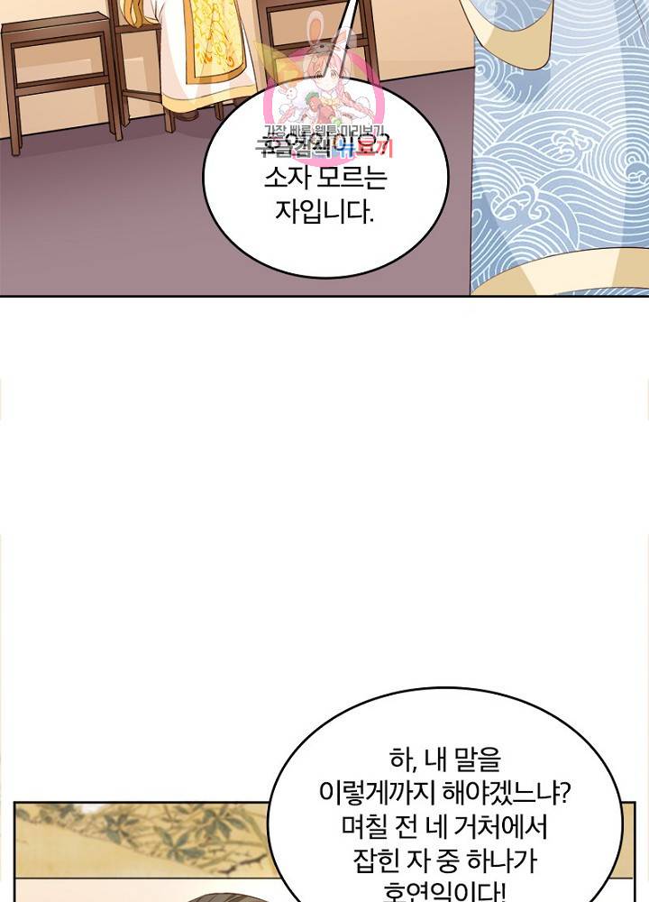 육궁에 부는 바람  46화 5