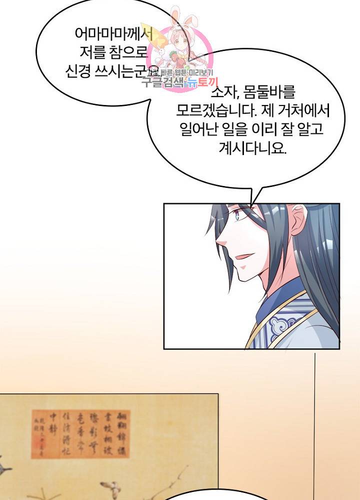 육궁에 부는 바람  46화 7
