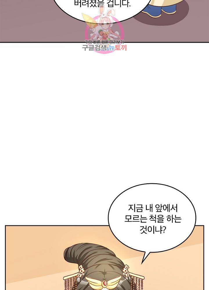 육궁에 부는 바람  46화 9