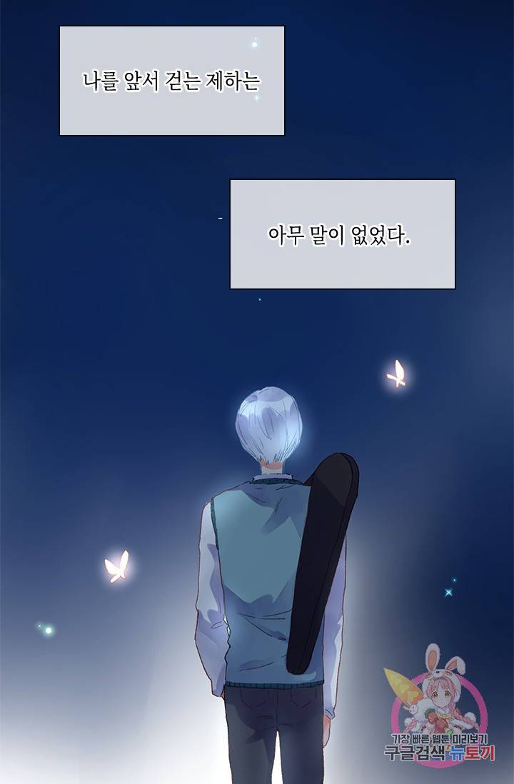 SOS! 사랑에 빠졌나방 35화 6