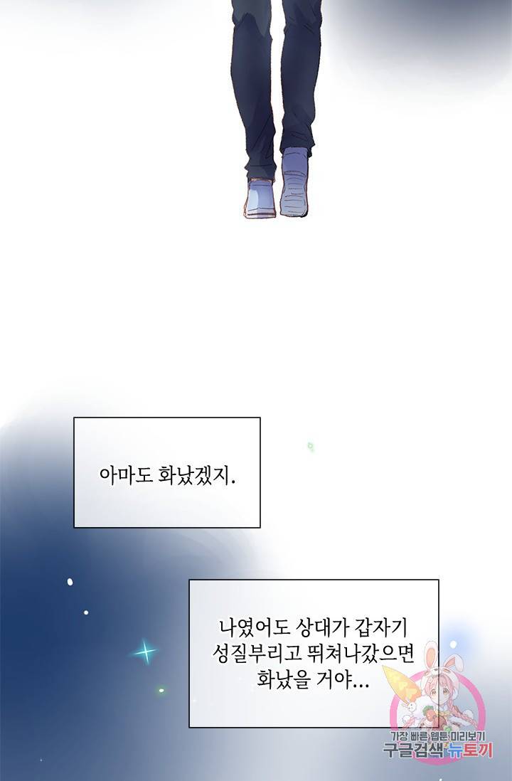 SOS! 사랑에 빠졌나방 35화 7