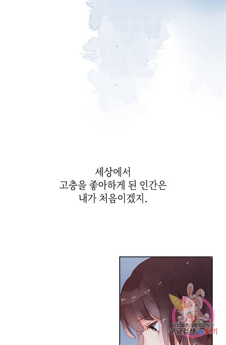 SOS! 사랑에 빠졌나방 35화 10