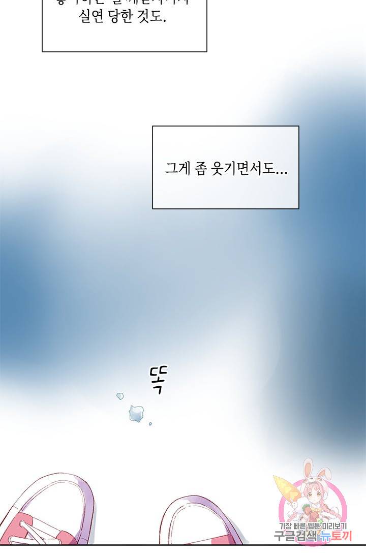 SOS! 사랑에 빠졌나방 35화 12