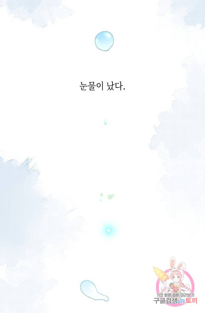 SOS! 사랑에 빠졌나방 35화 15