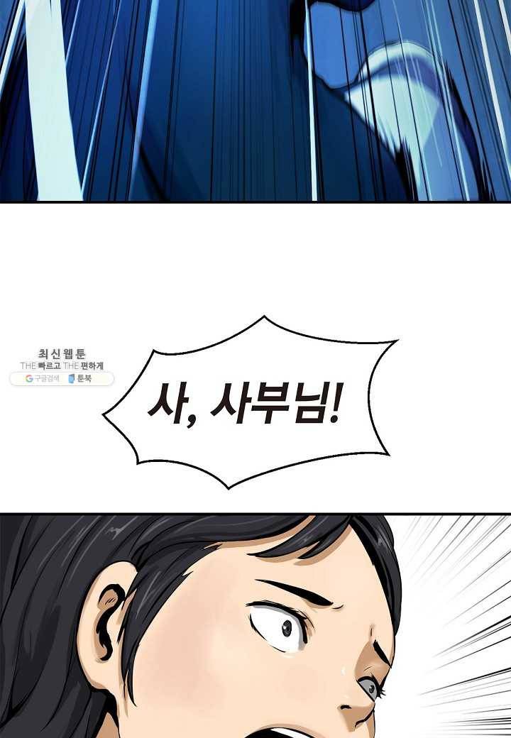 낭선기환담 6화 20