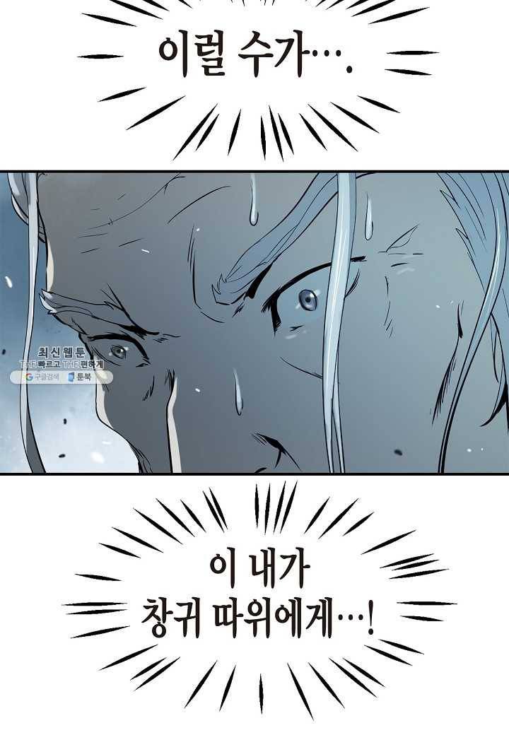 낭선기환담 6화 23