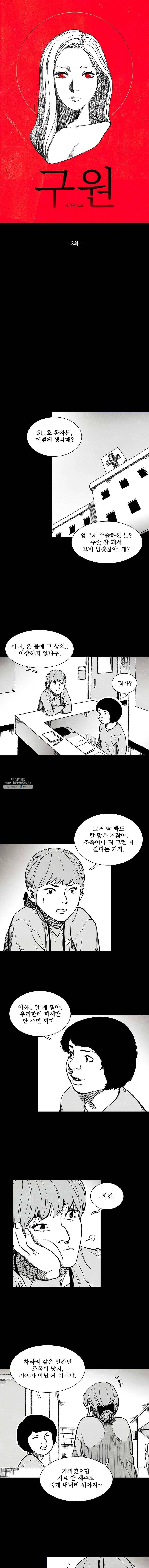 구원 2화 2