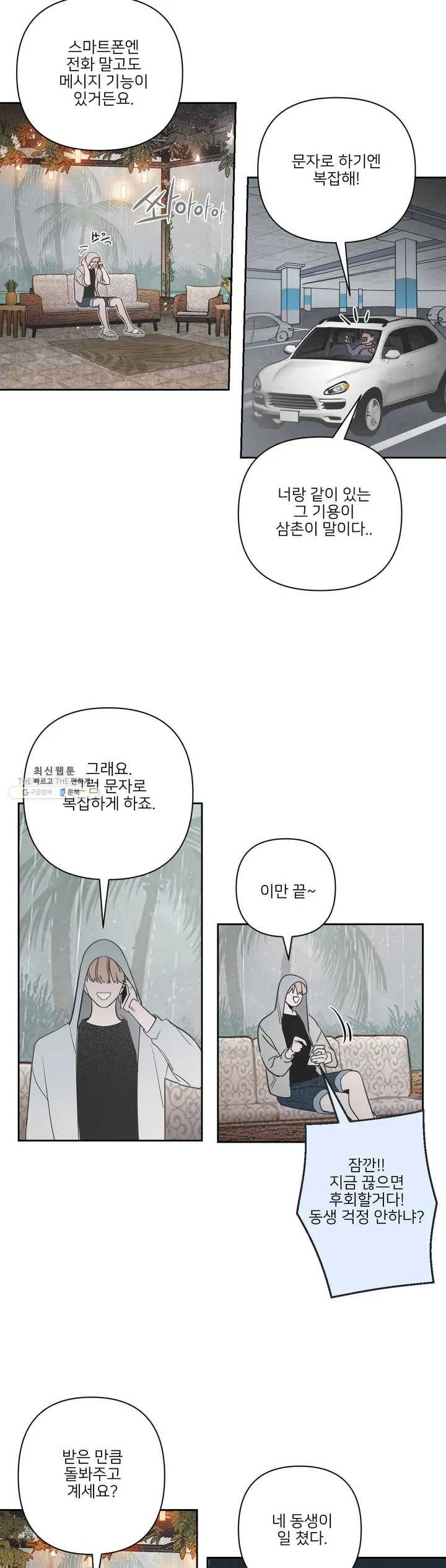 배달부들 21화 2