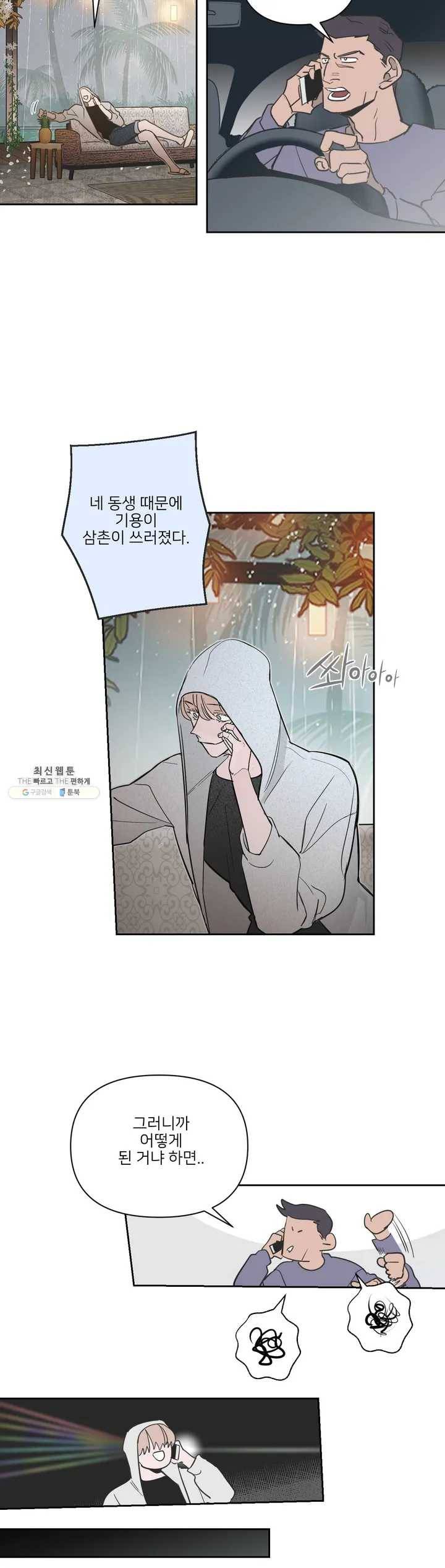 배달부들 21화 3