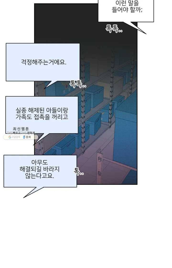 배달부들 27화 1부 최종화 7
