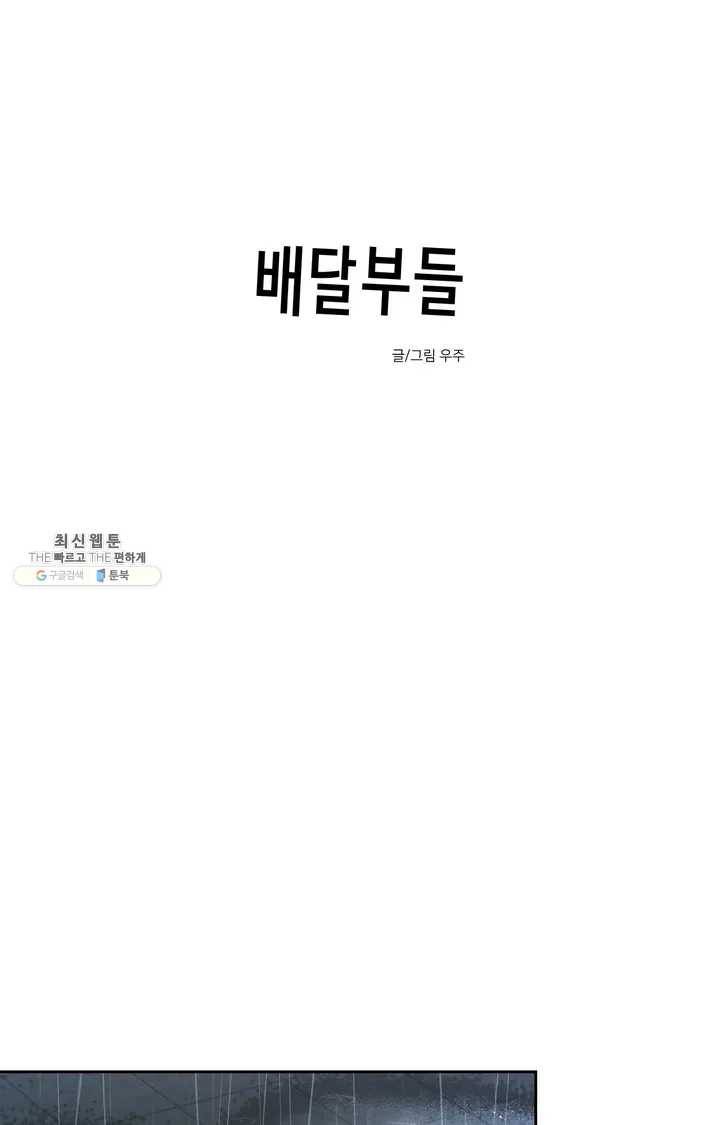 배달부들 27화 1부 최종화 10