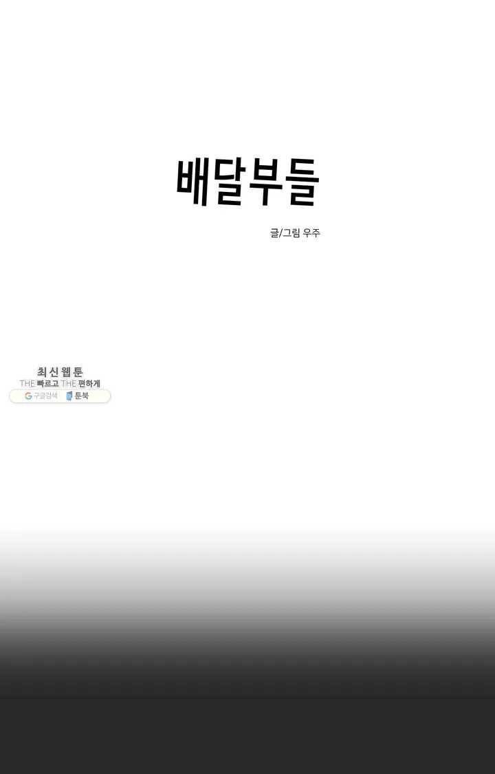 배달부들 33화 6