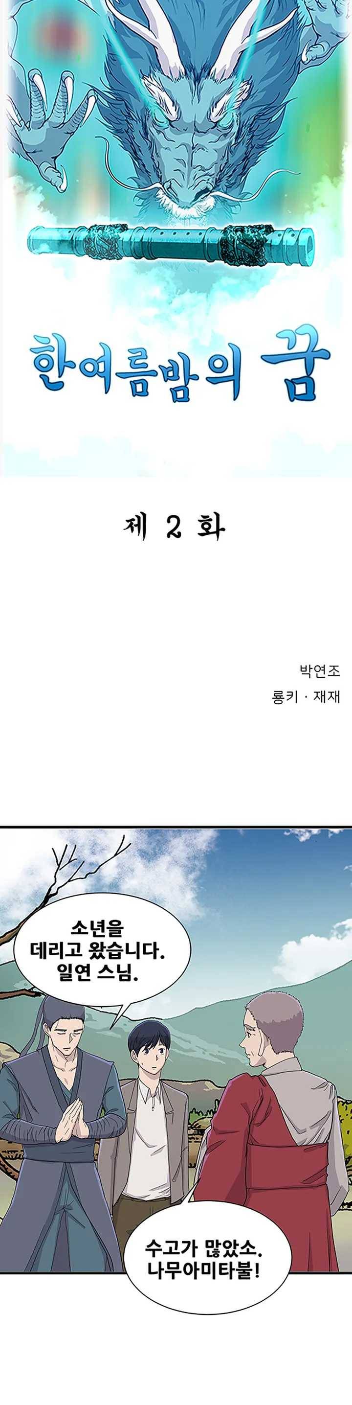 한여름 밤의 꿈 2화 2