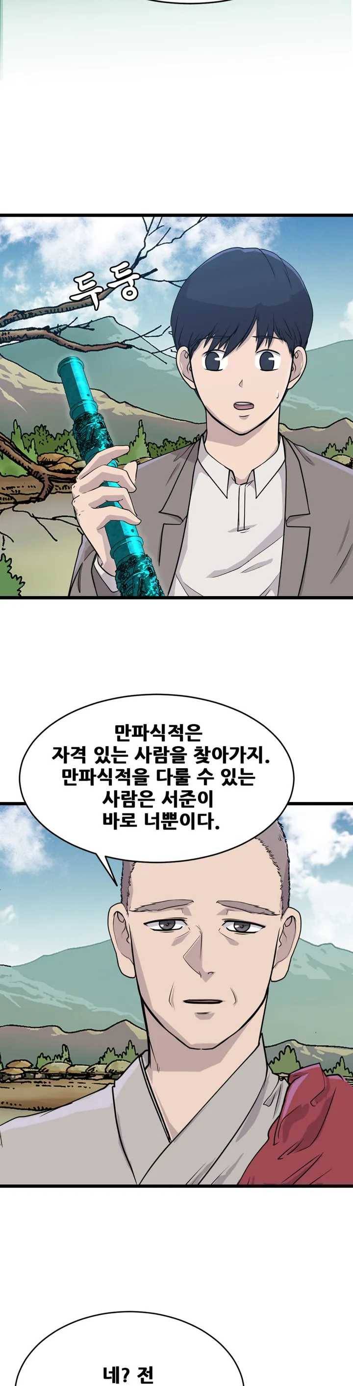 한여름 밤의 꿈 2화 8