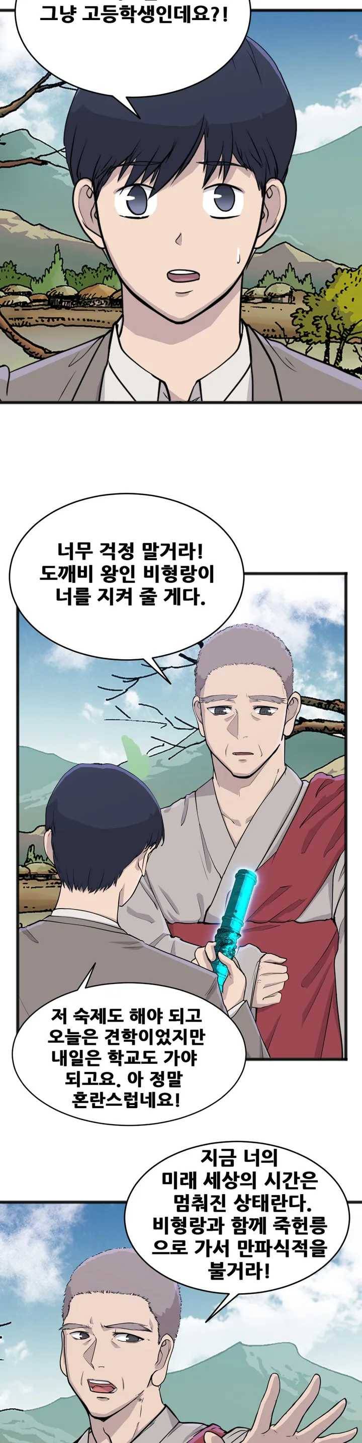한여름 밤의 꿈 2화 9