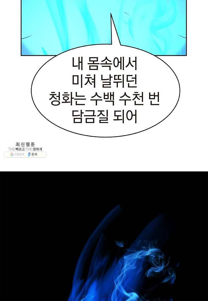 낭선기환담 20화 8