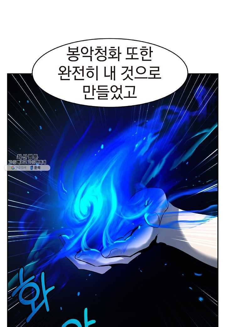 낭선기환담 20화 10