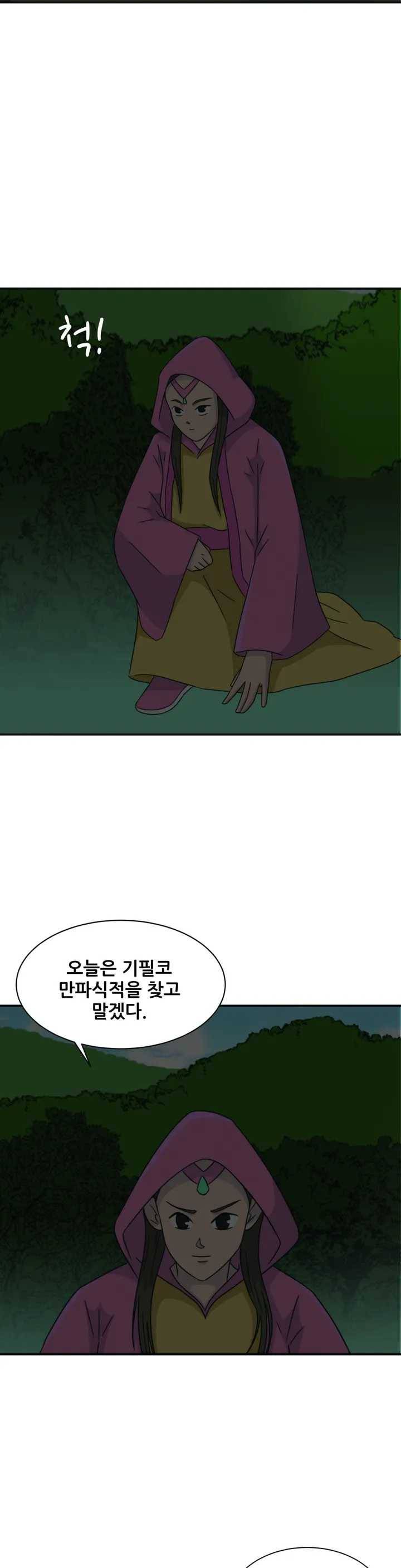 한여름 밤의 꿈 9화 2