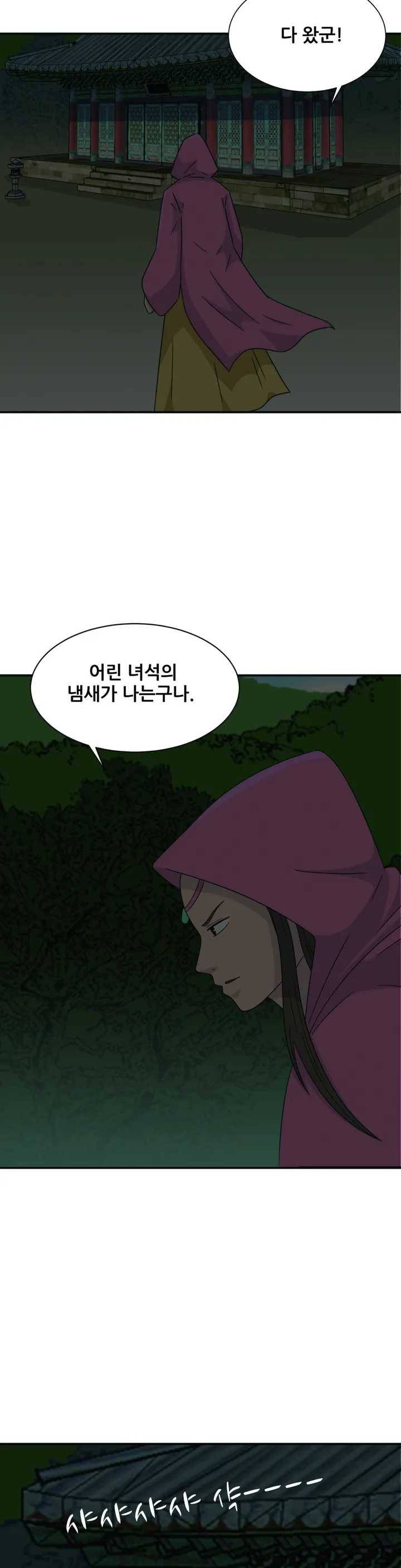 한여름 밤의 꿈 9화 3