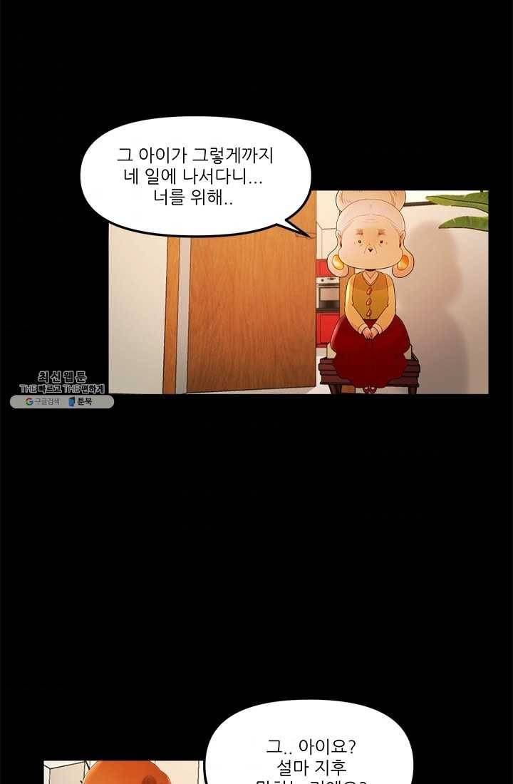 로그인 러브시티 23화 10