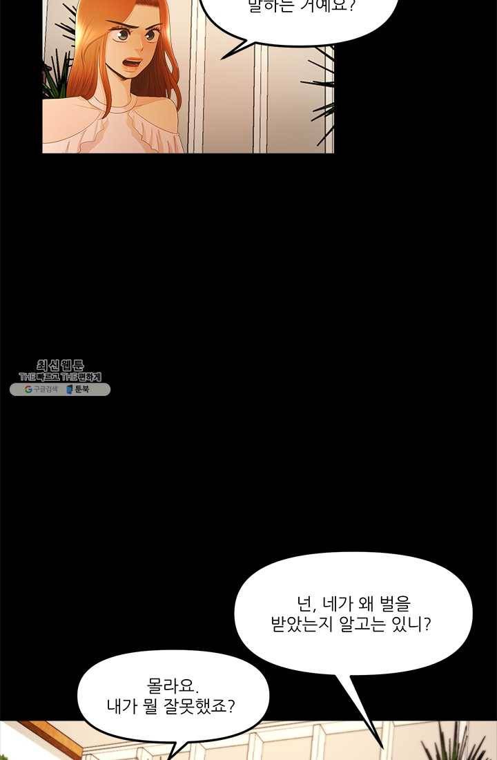 로그인 러브시티 23화 11