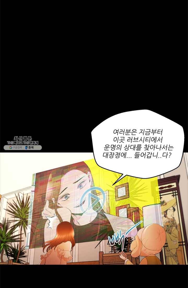 로그인 러브시티 23화 13