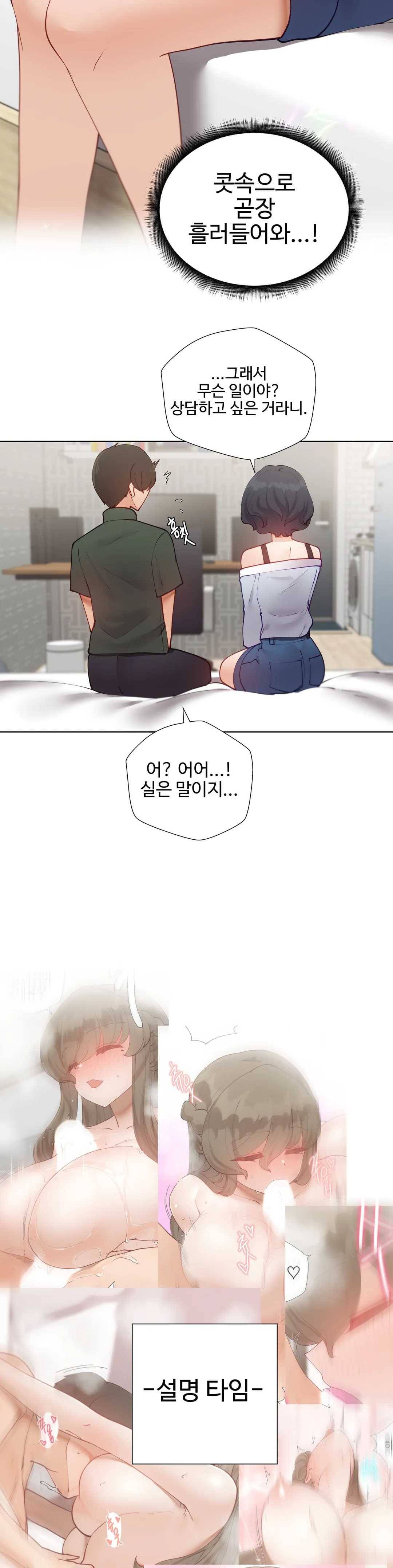 일진녀 과외하기 28화 5
