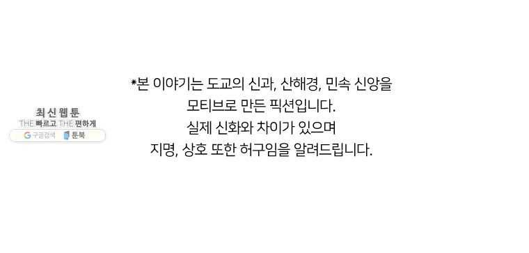 수린당 -비늘 고치는 집- 22화 1