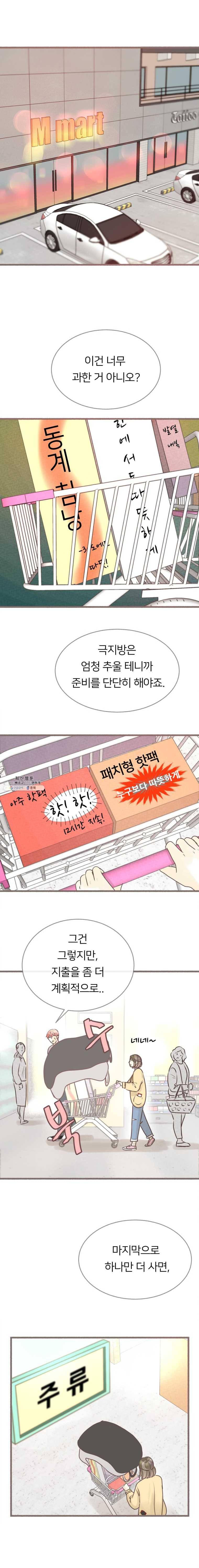 수린당 -비늘 고치는 집- 22화 2