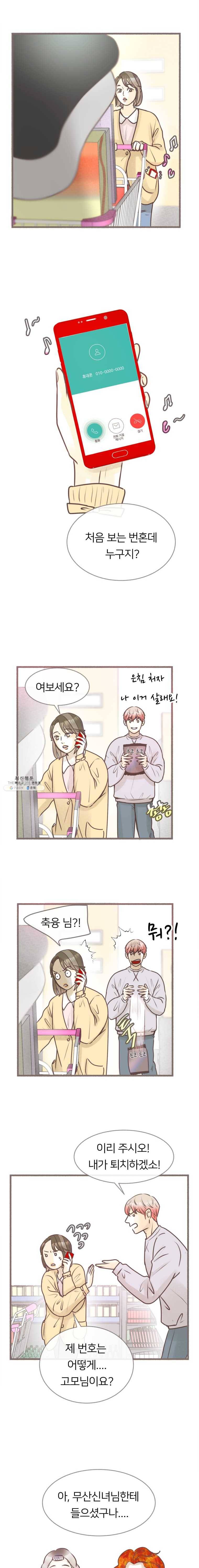 수린당 -비늘 고치는 집- 22화 3